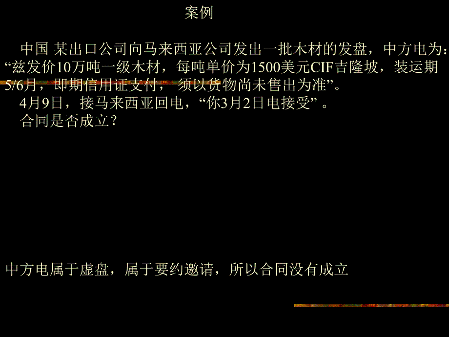 国际商法的案例谜底[教学]_第1页