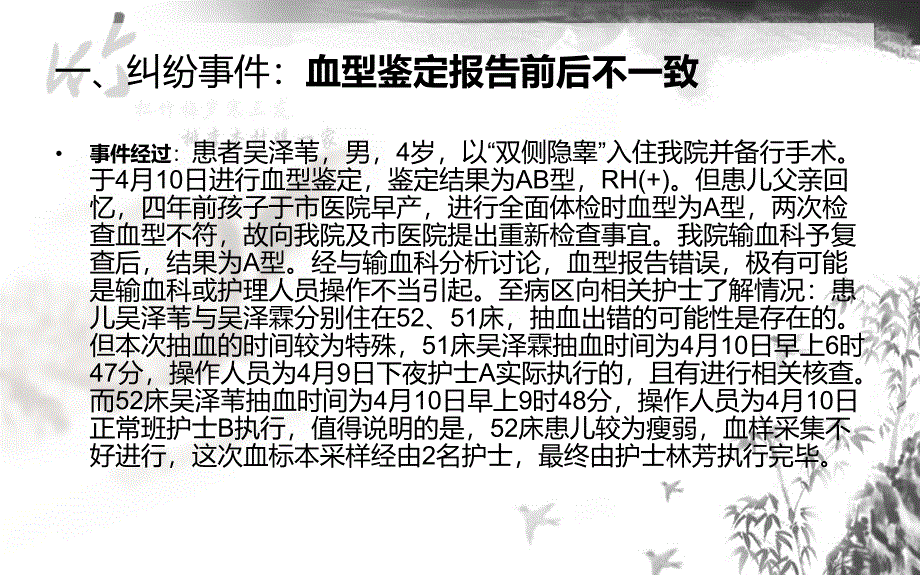 医疗不良事件、医疗纠纷分析汇报会_第3页