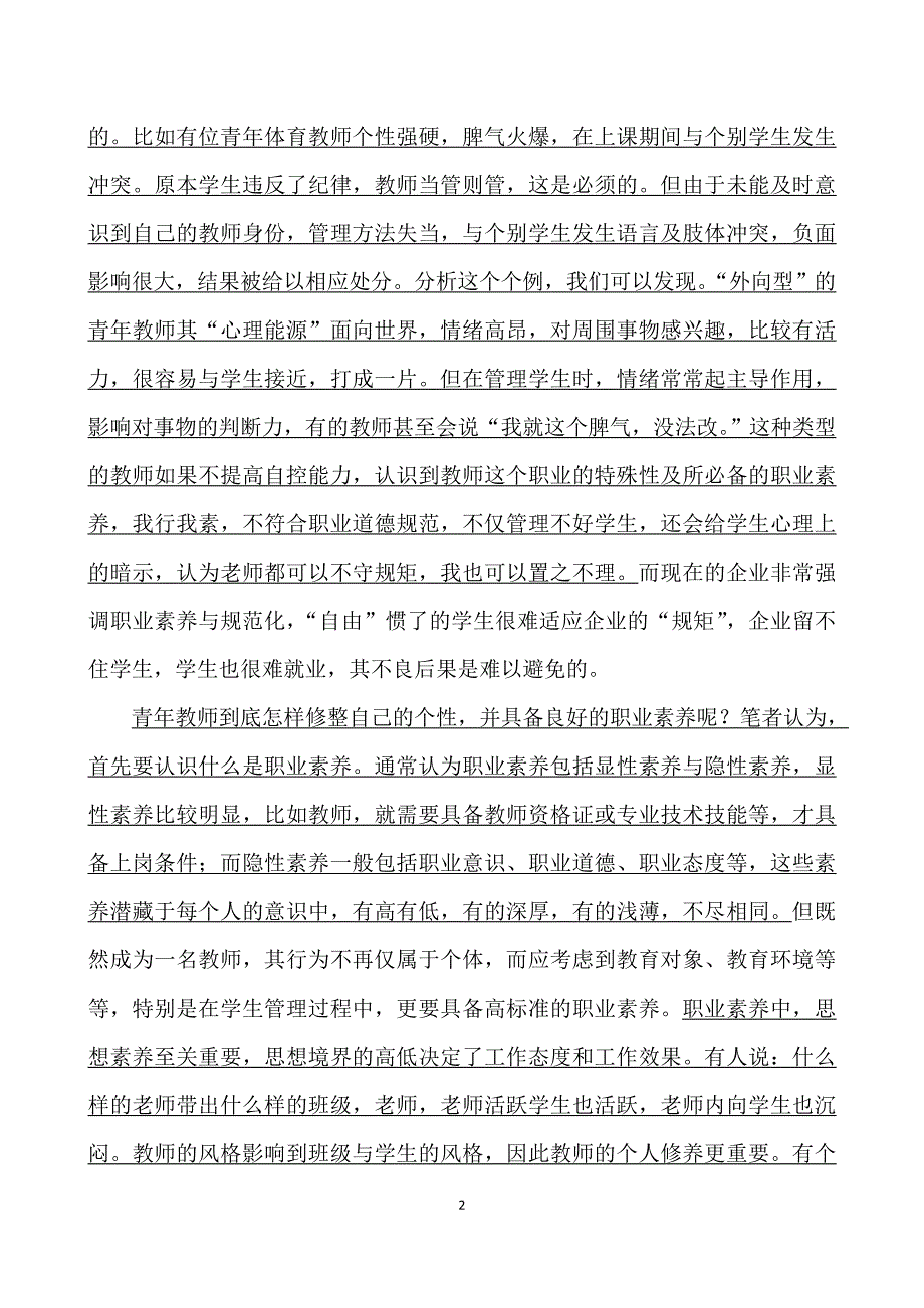 论职校青年教师的职业素养_第2页