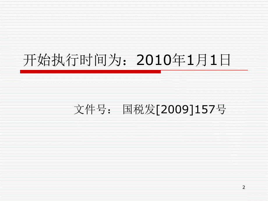 税务稽查工作规程解读_第2页