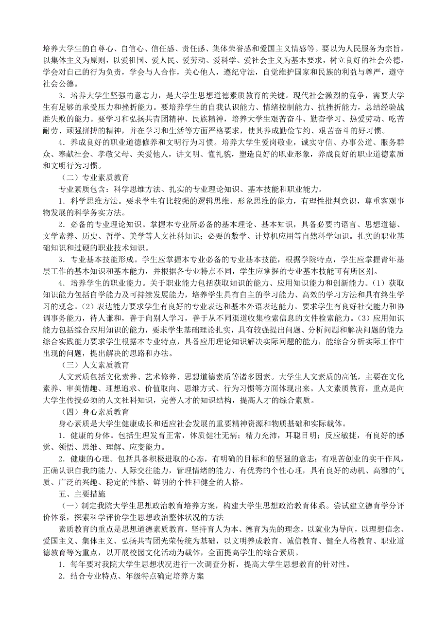 天津青年职业学院素质教育实施意见_第2页