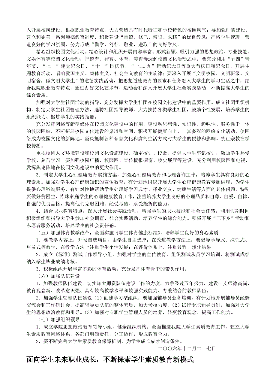 天津青年职业学院素质教育实施意见_第4页