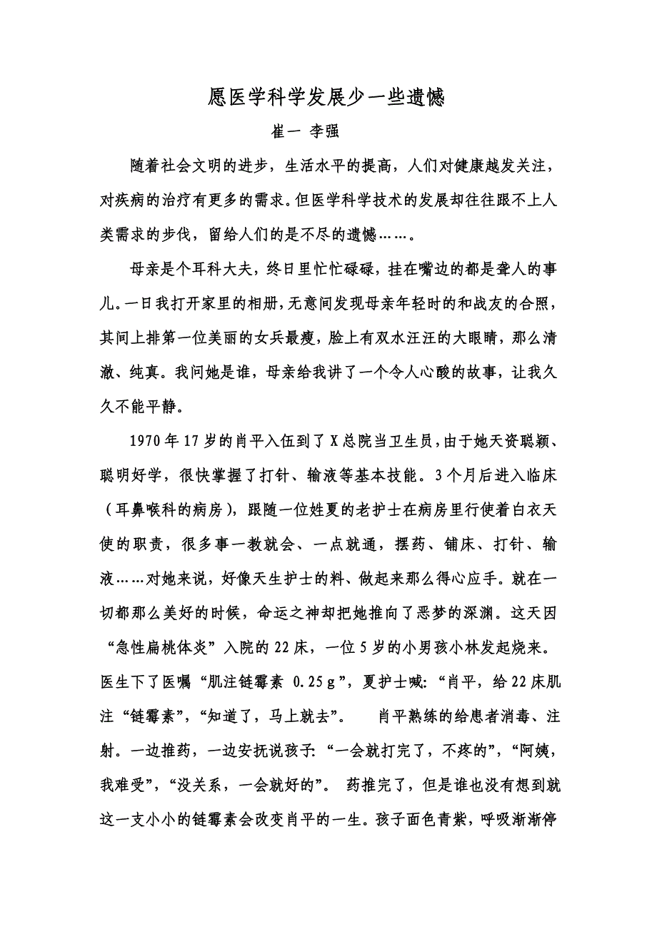 谁为链霉素买单_第1页