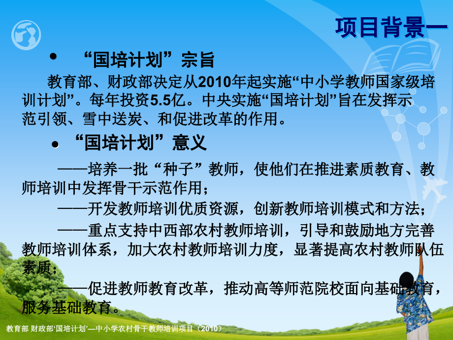 “国培计划”——贵州农村中小学教师远程培训实施方案ppt_第4页