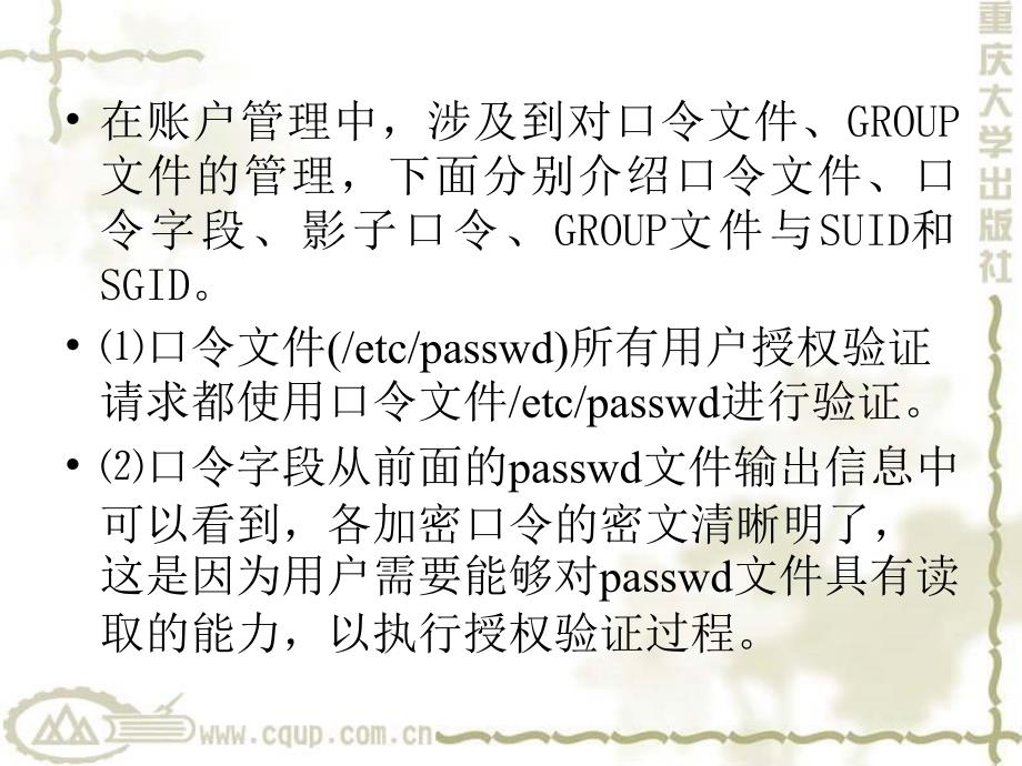 网络安全与防火墙技术5unix安全性及防护_第4页