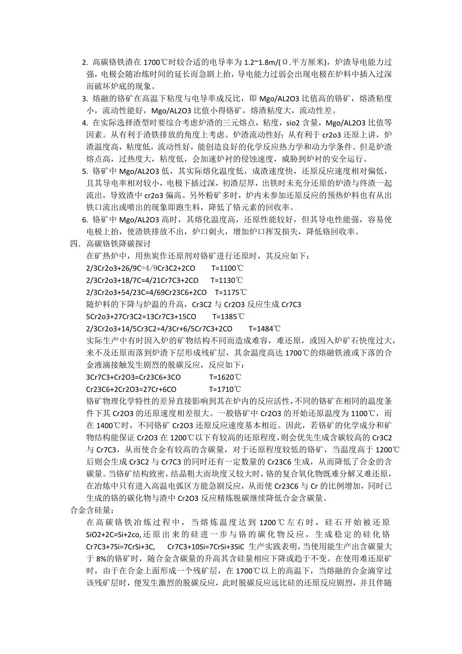 合金中硫和硅高的浅析_第2页