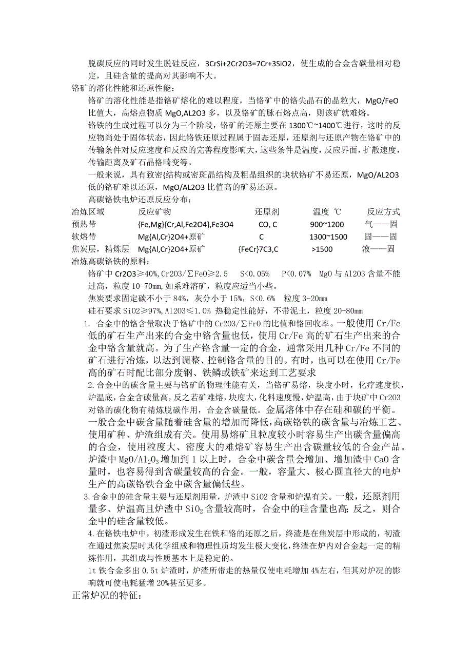 合金中硫和硅高的浅析_第3页