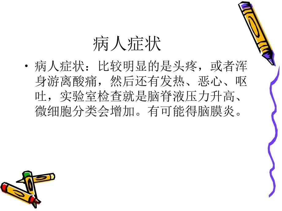 案例评析(ppt-47)_第5页