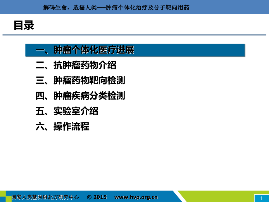 医学ppt--肿瘤个体化治疗靶向用药_第2页