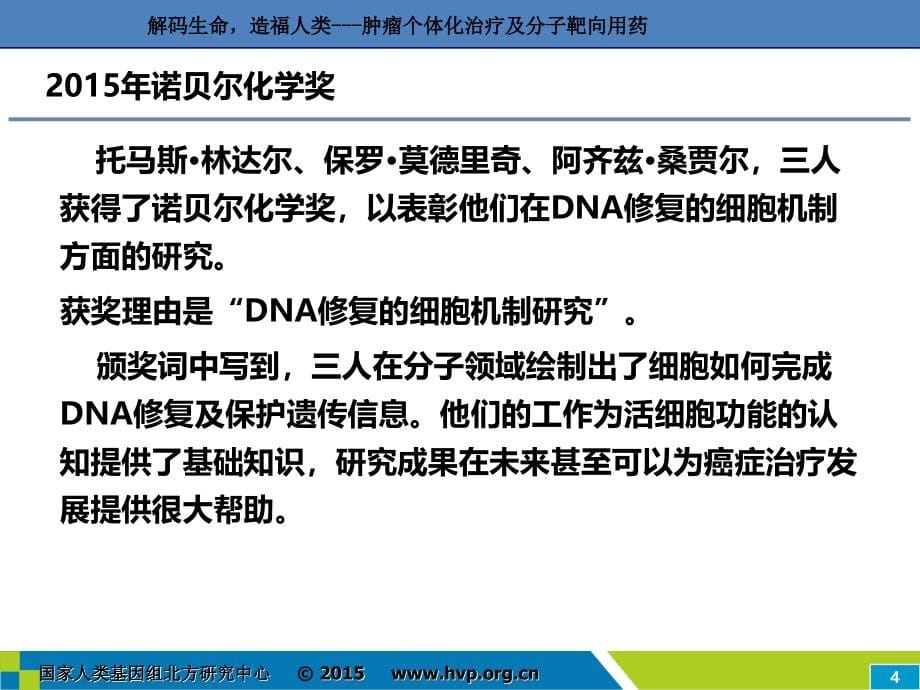 医学ppt--肿瘤个体化治疗靶向用药_第5页