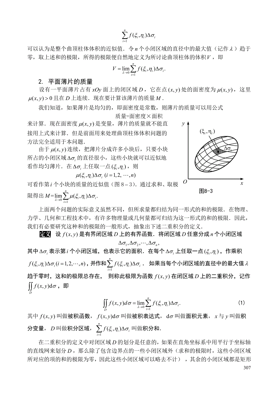 《高等数学》第八章 重积分（电子讲稿）_第2页