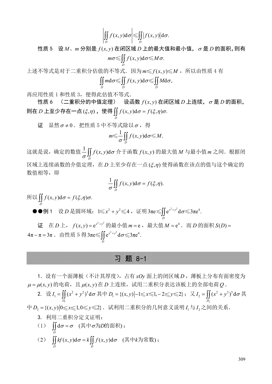 《高等数学》第八章 重积分（电子讲稿）_第4页