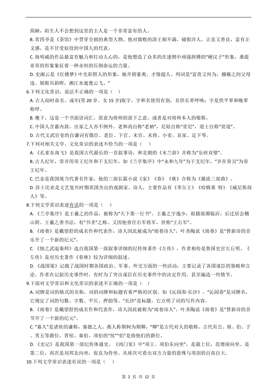 18年学年度d(x)私人订制高中语文试卷_第2页