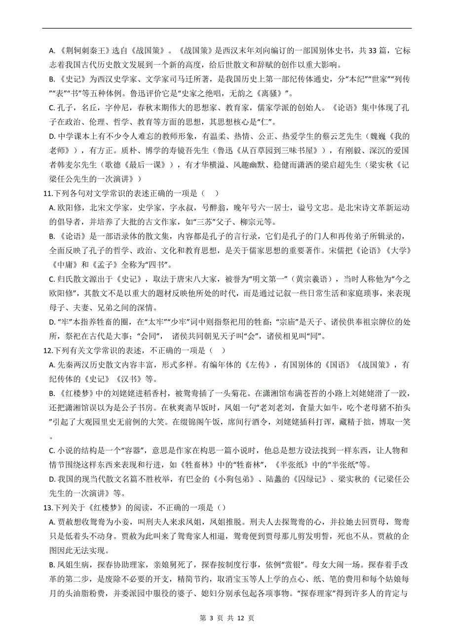 18年学年度d(x)私人订制高中语文试卷_第3页