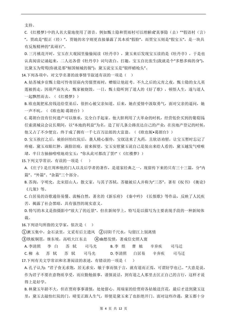 18年学年度d(x)私人订制高中语文试卷_第4页