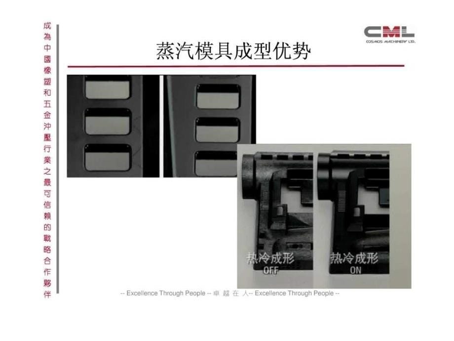 蒸汽模具工艺介绍_第5页