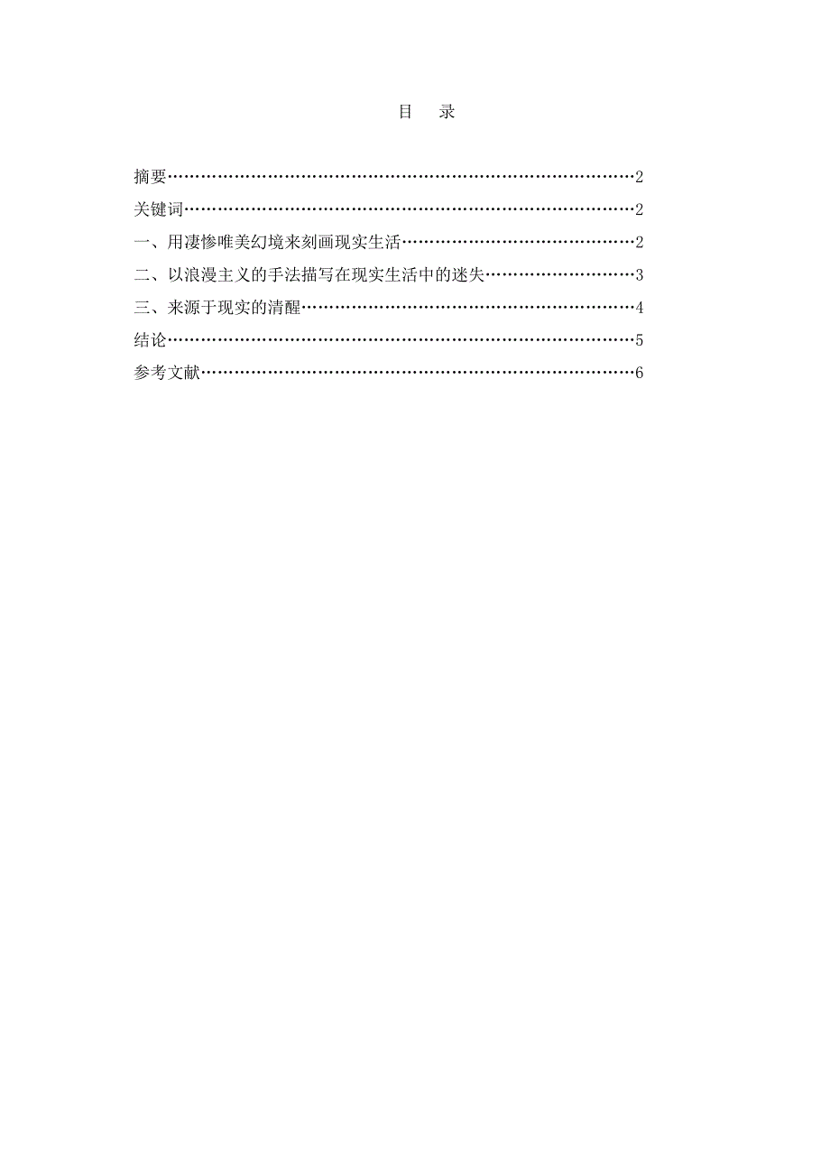 陶明月《浅析安徒生童话创作的艺术特色》_第1页