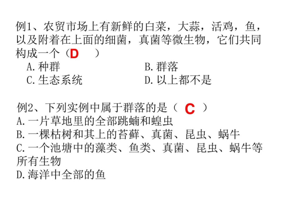 群落的结构(含小动物丰富度实验_第4页