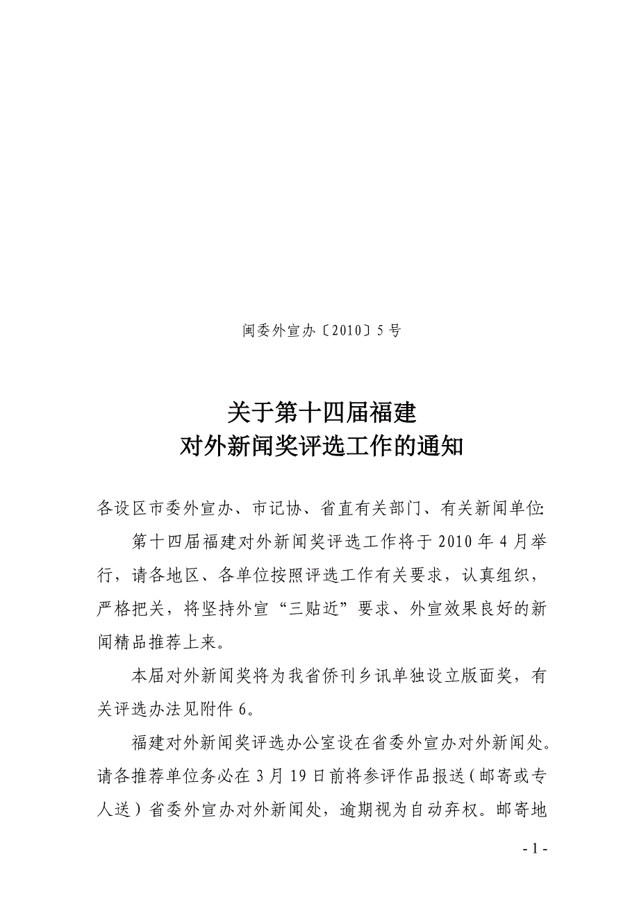 闽委外宣办〔2010〕5号_第1页