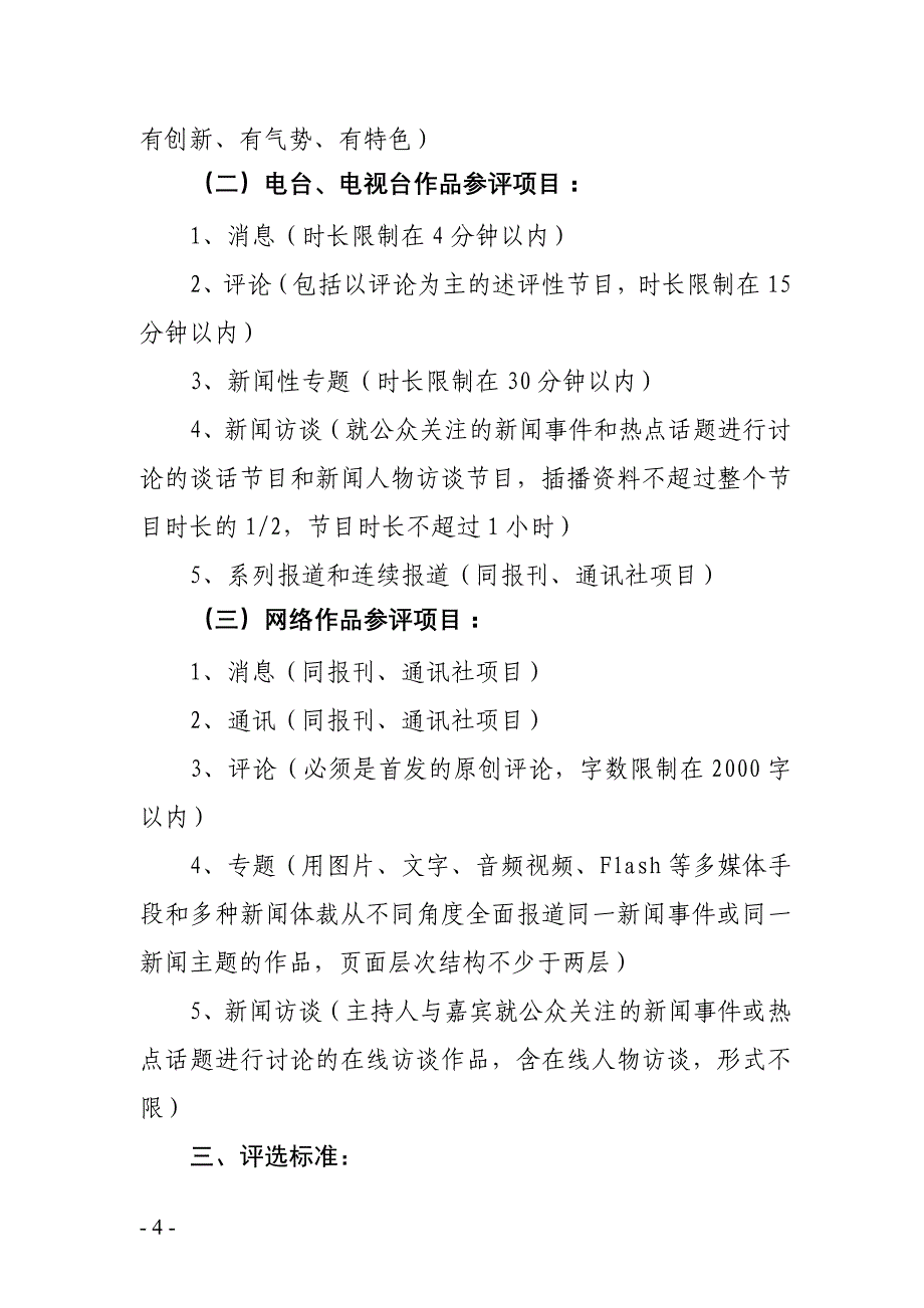 闽委外宣办〔2010〕5号_第4页