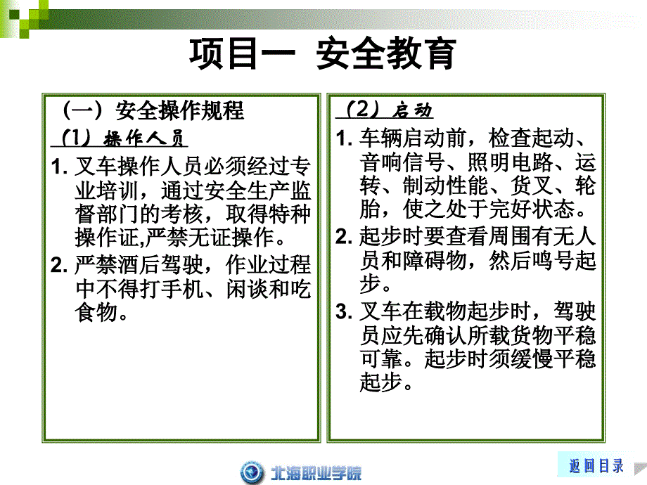 港口叉车操作员-港口特种车辆驾驶与维修_第3页