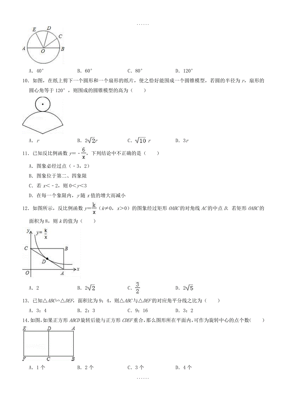 2018-2019学年河北省保定市博野县九年级上期末数学试卷（含答案解析）_第2页