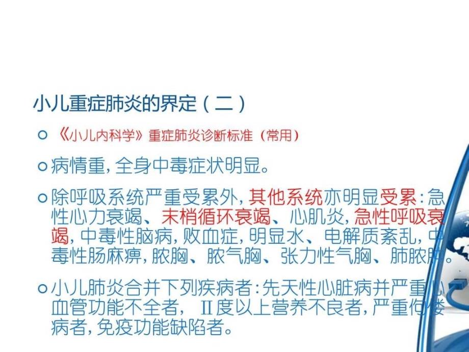 儿科常见重症疾病识别方法及处理ppt课件_第4页