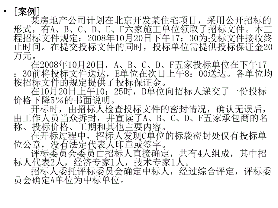 房地产公司案例分析_第1页