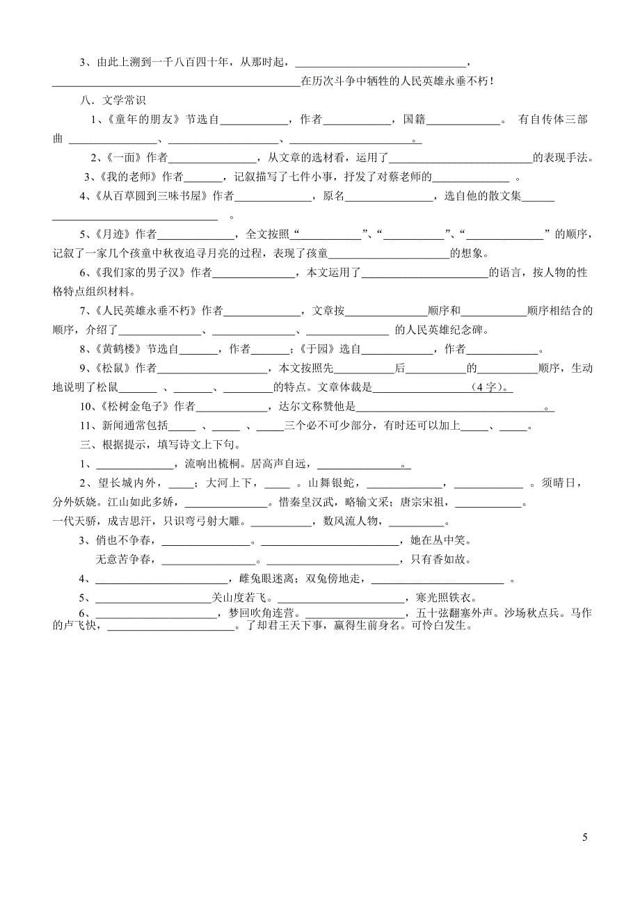 语文默写专项练习_第5页