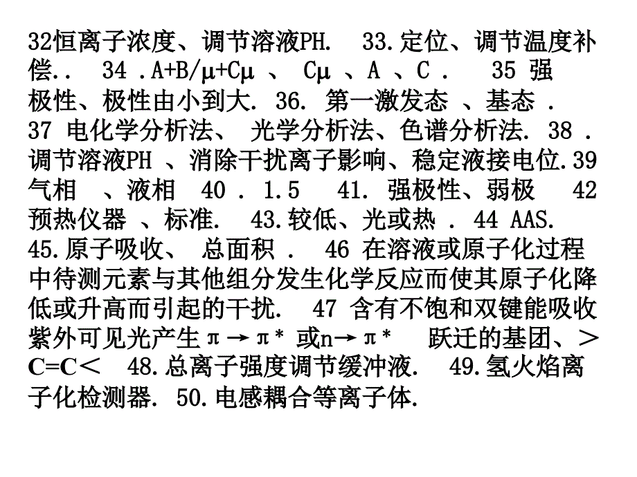 仪器分析试题库答案_第4页