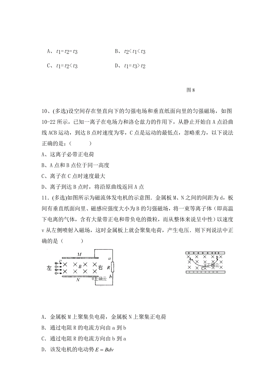 山东省2018-2019学年高二上学期第一次质量检测物理---精校Word版含答案_第4页