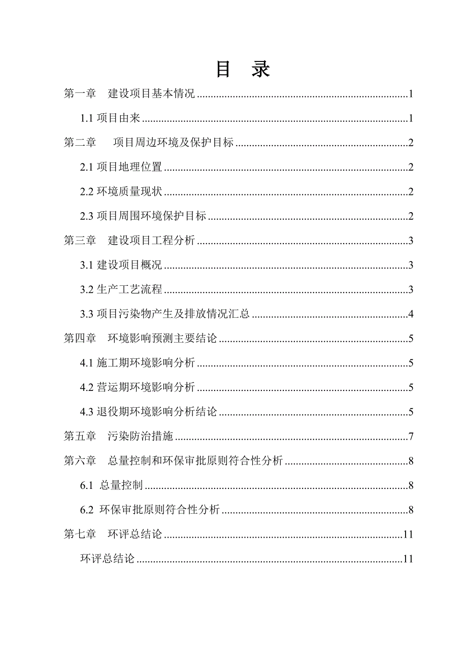 绍兴市越恒电气有限公司年产150台整流器设备项目环境影响报告表.doc_第2页