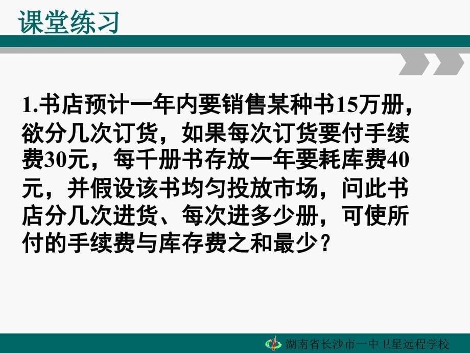 《1.4生活中的优化问题举例(二)》_第5页