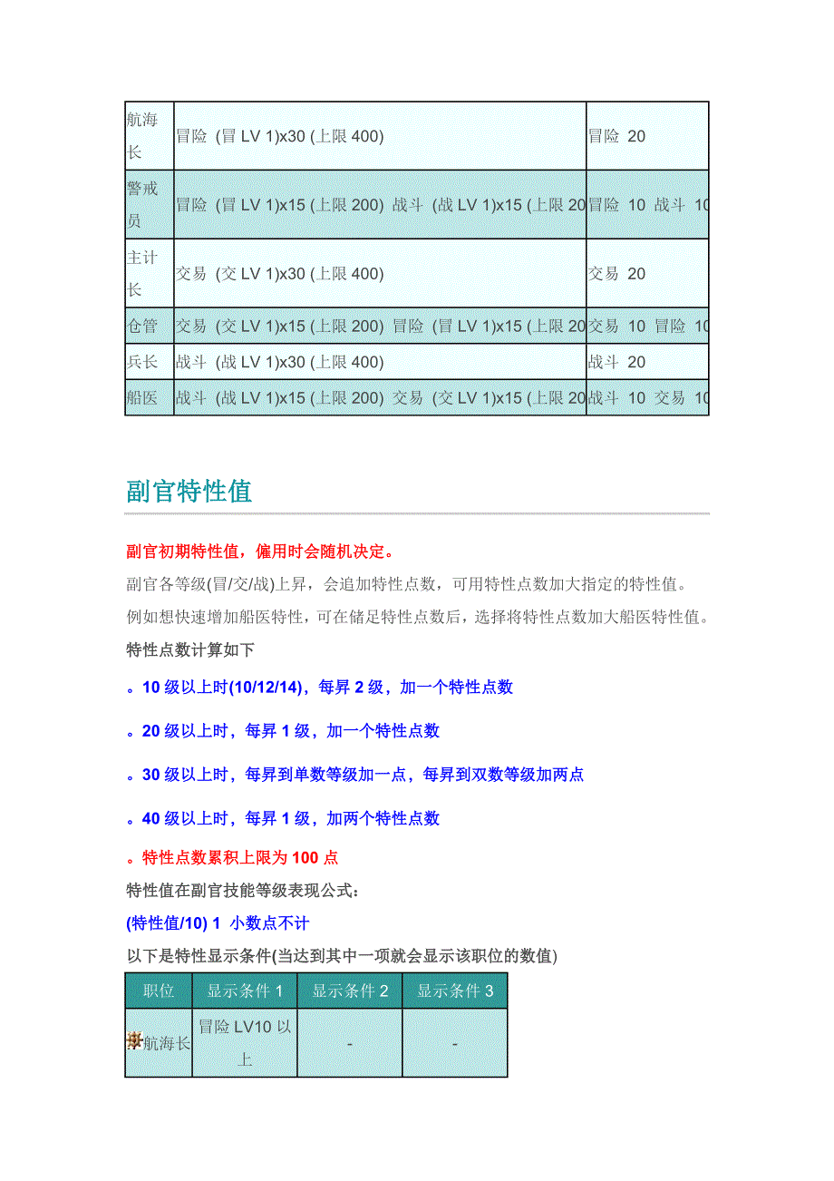 大航海时代ol副官讲解_第3页