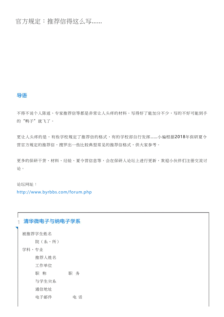 【保研人】官方规定：推荐信得这么写……_第1页