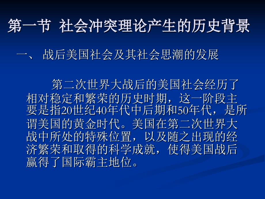 外国社会学史第十章社会冲突理论_第2页