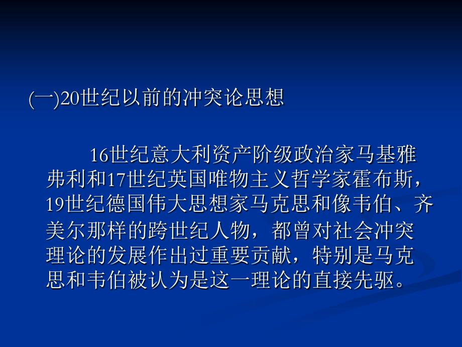 外国社会学史第十章社会冲突理论_第4页