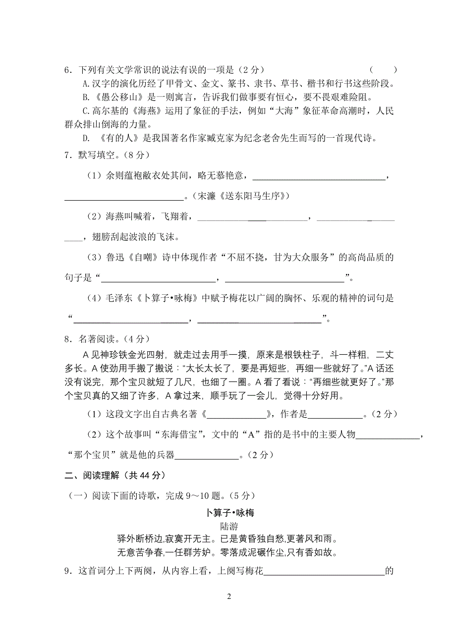 北师大版初中语文七年级下册期末试题_第2页