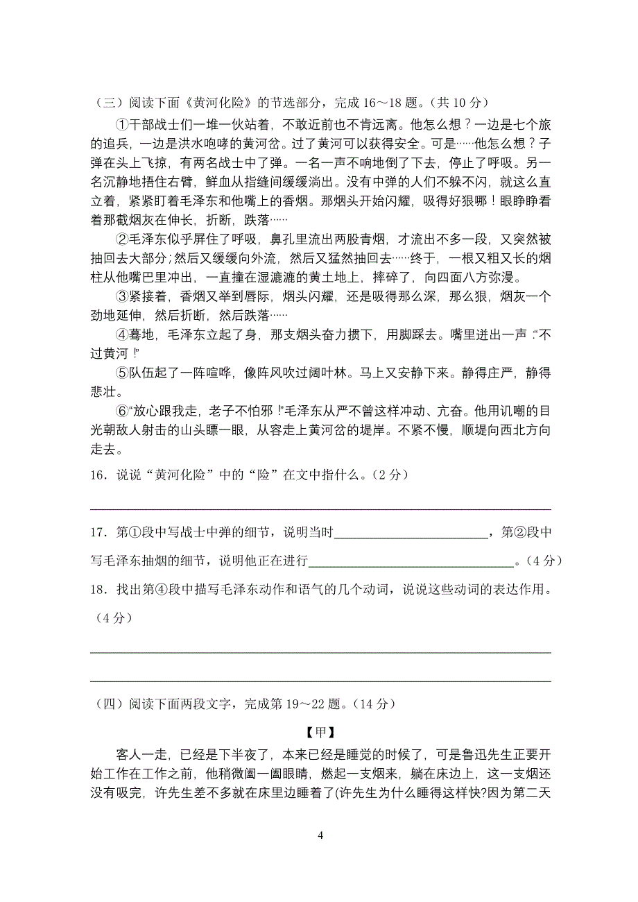 北师大版初中语文七年级下册期末试题_第4页