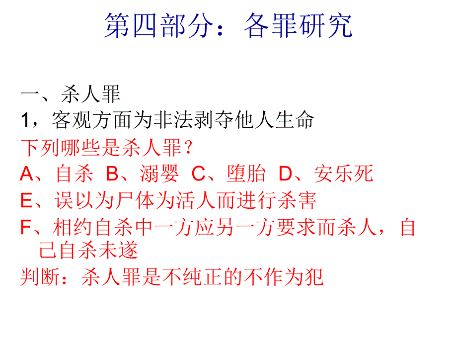 《刑事法律与案例》ppt课件_第1页