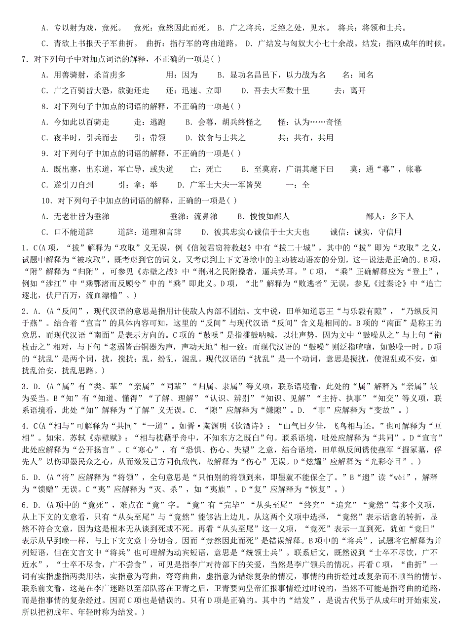 高考文言实词专项突破_第2页