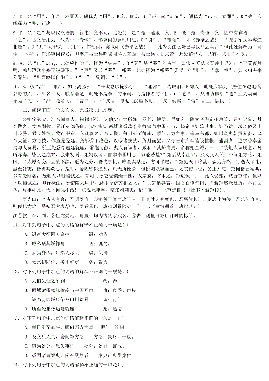 高考文言实词专项突破_第3页