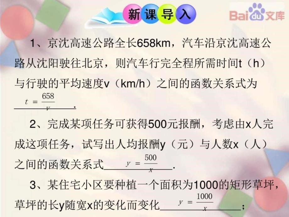 实际问题与反比例函数第一课时课件-数学九年级下第_第5页