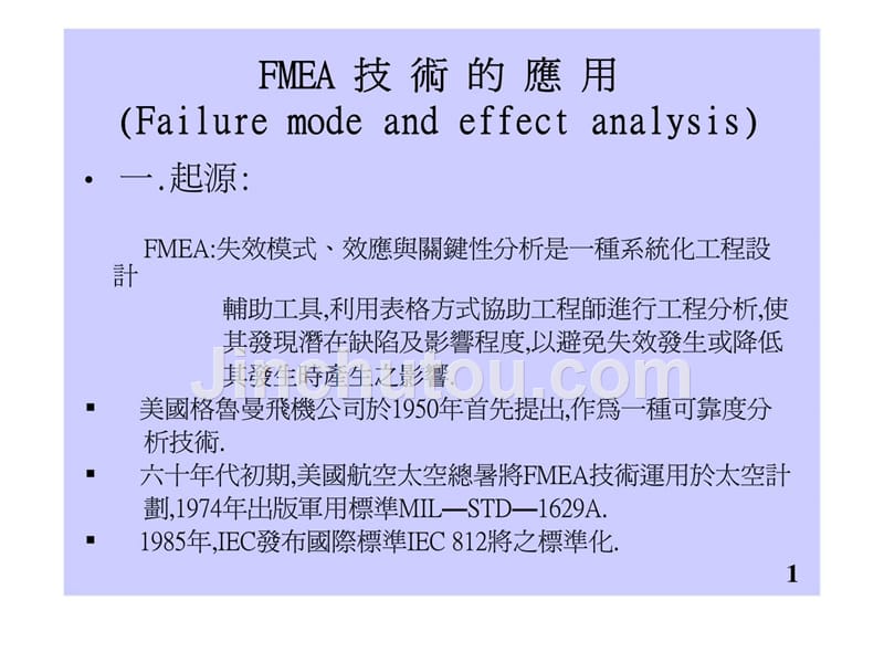 《fmea技术的应用》ppt课件_第2页