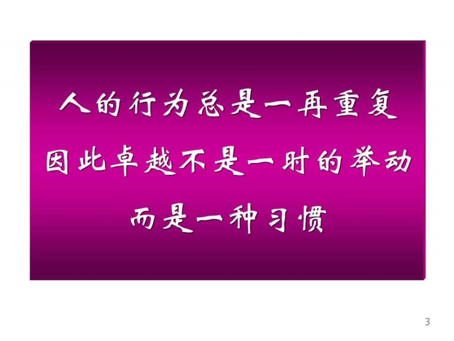 提案技巧-“对不起,我是一个演员”_第3页