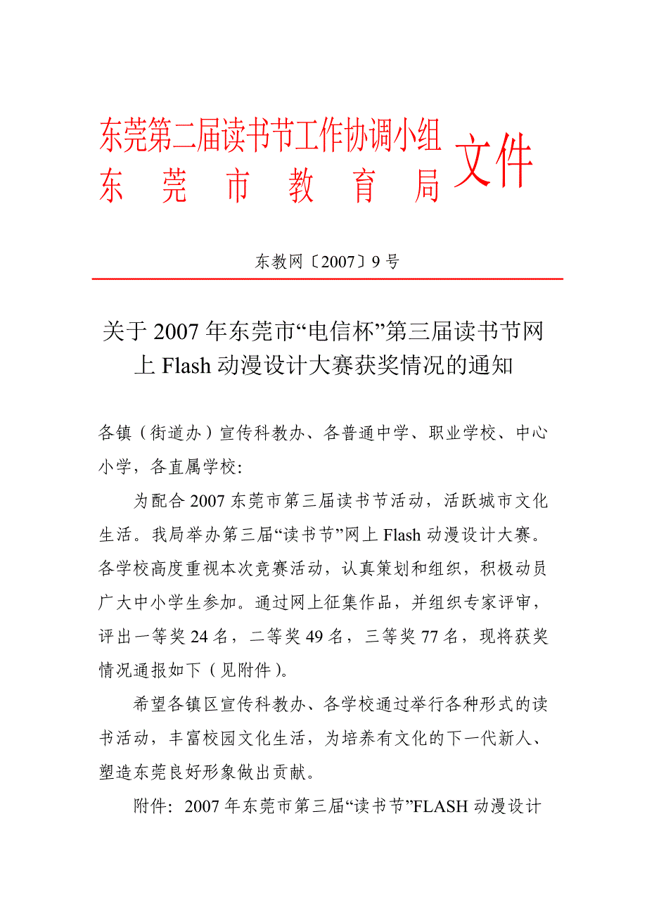 东莞第二届读书节工作协调小组_第1页