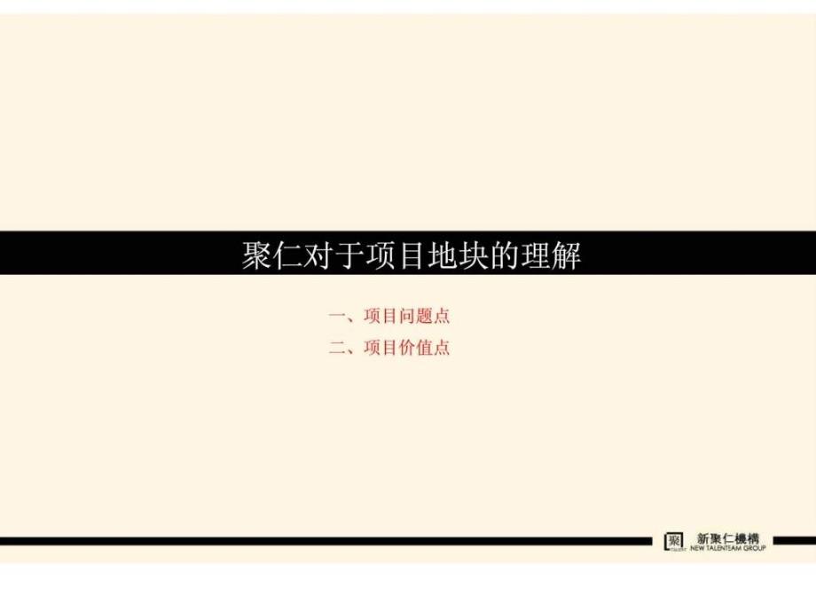 新聚仁2011年04月上海嘉定黄渡景林项目市场报告_第2页