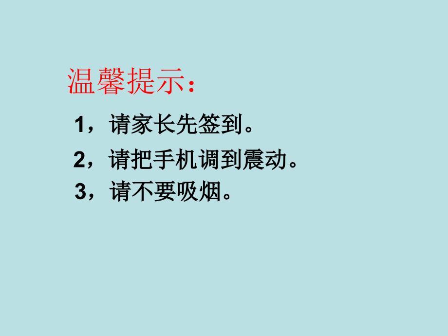 二级家长会班主任发言稿ppt课件_第2页