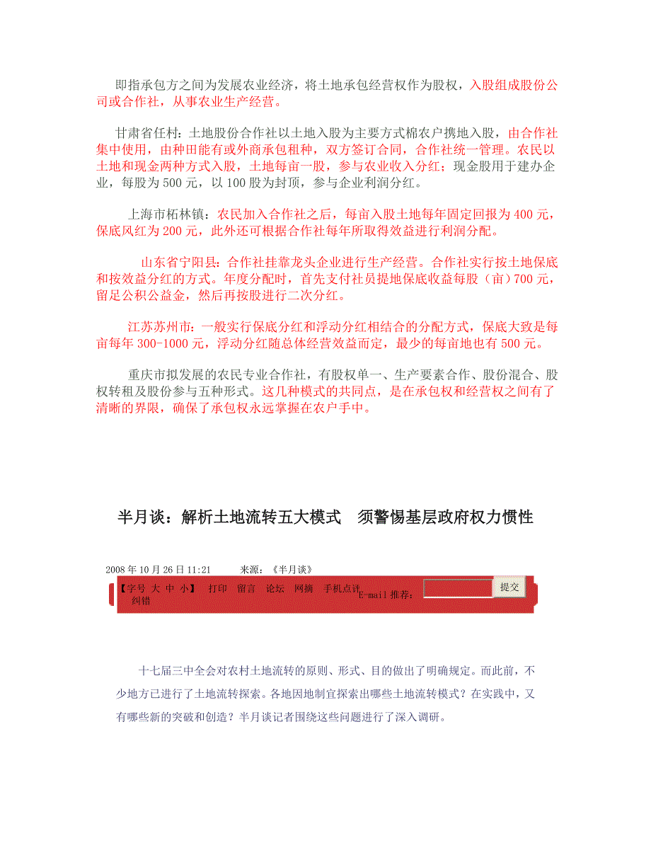 各地土地流转形式和内容比较_第3页