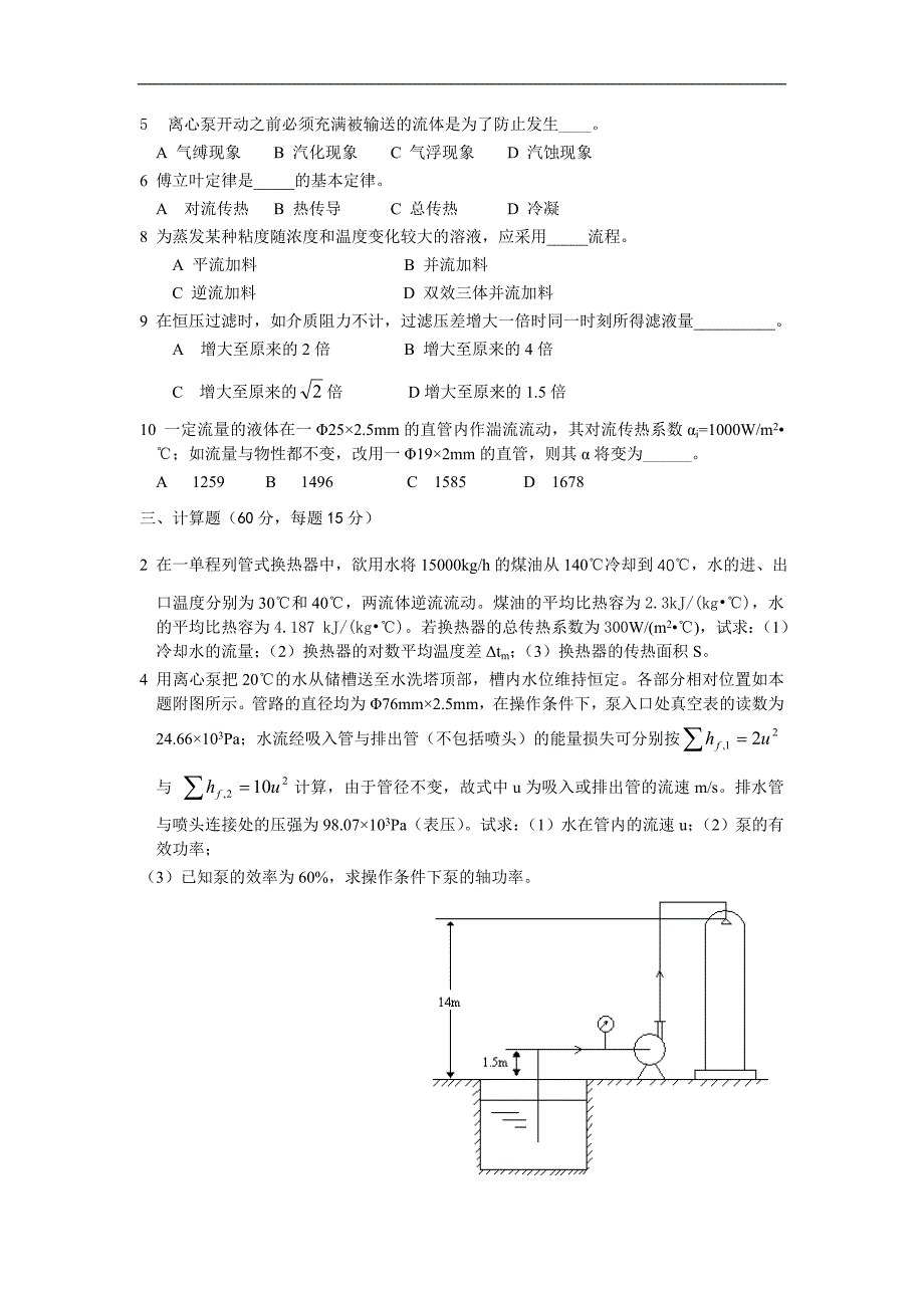 化工原理模拟试题2[1]_第3页